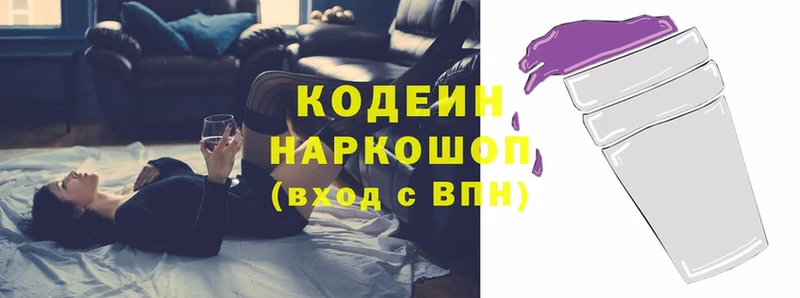 Кодеин Purple Drank  где купить наркотик  kraken зеркало  Трубчевск 